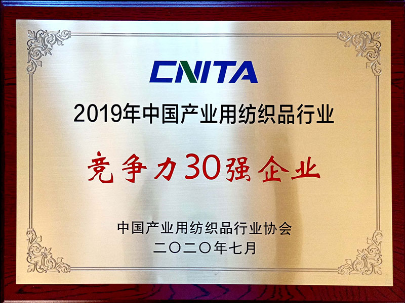 2019年中國產業用紡織品行業競爭力30強企業